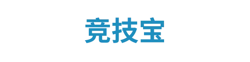 竞技宝